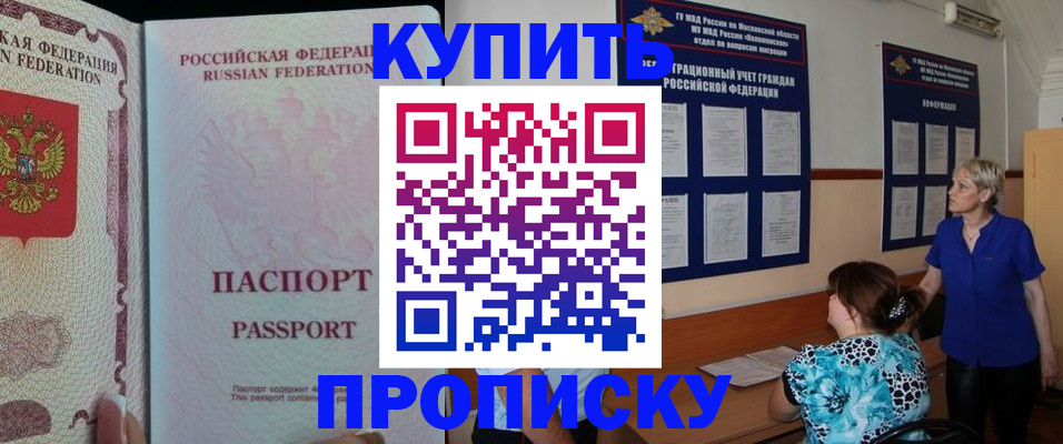 прописка в квартире в Омутнинске