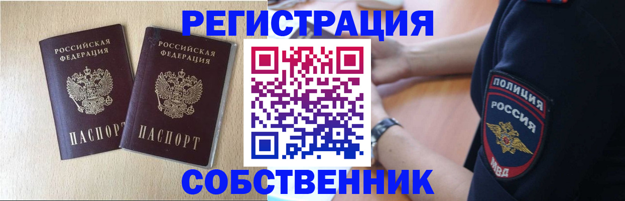 временная регистрация для школы в Омутнинске